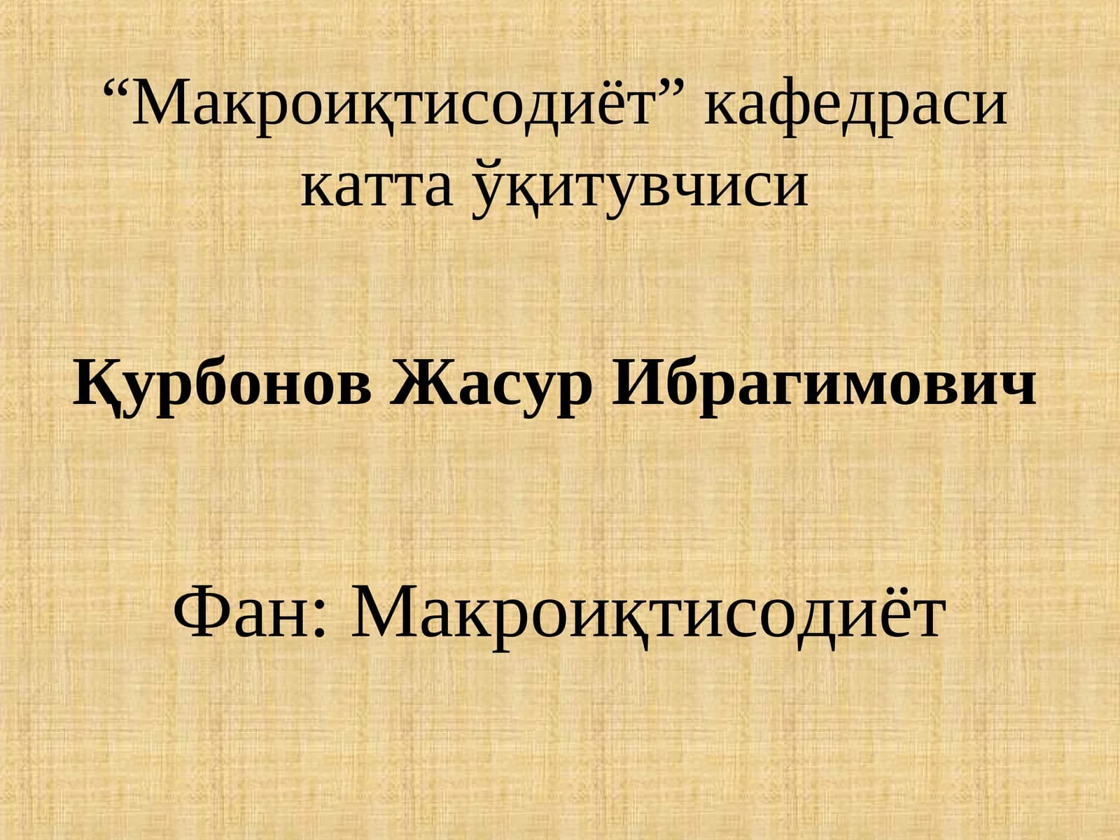Ташқи Савдо Сиёсати