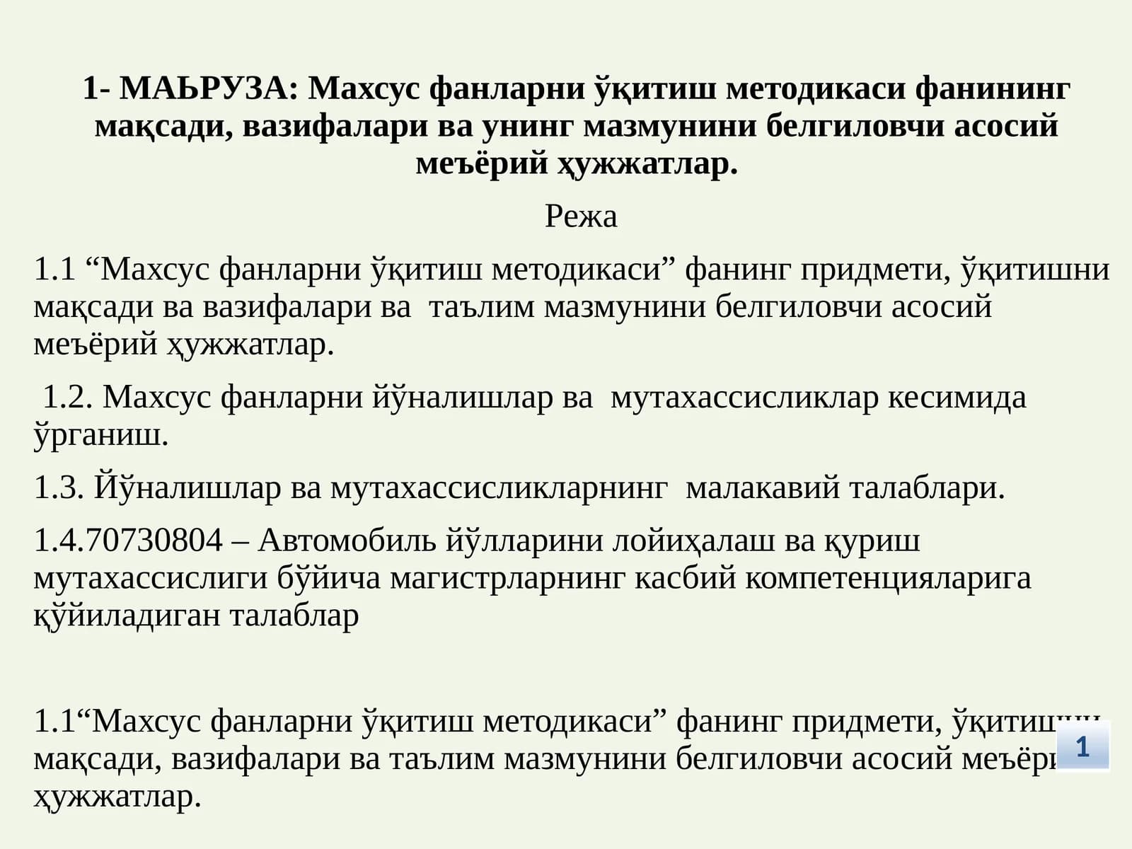 Махсус фанларни ўқитиш методикаси фанининг мақсади, вазифалари ва унинг мазмунини белгиловчи асосий меъёрий ҳужжатлар