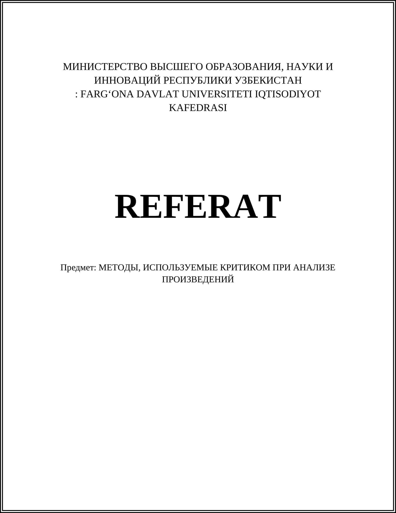 МЕТОДЫ, ИСПОЛЬЗУЕМЫЕ КРИТИКОМ ПРИ АНАЛИЗЕ ПРОИЗВЕДЕНИЙ