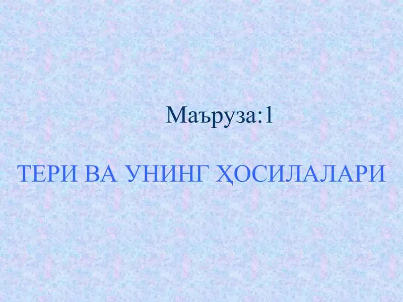 Teri va uning hosilalari, gistalogiyasi