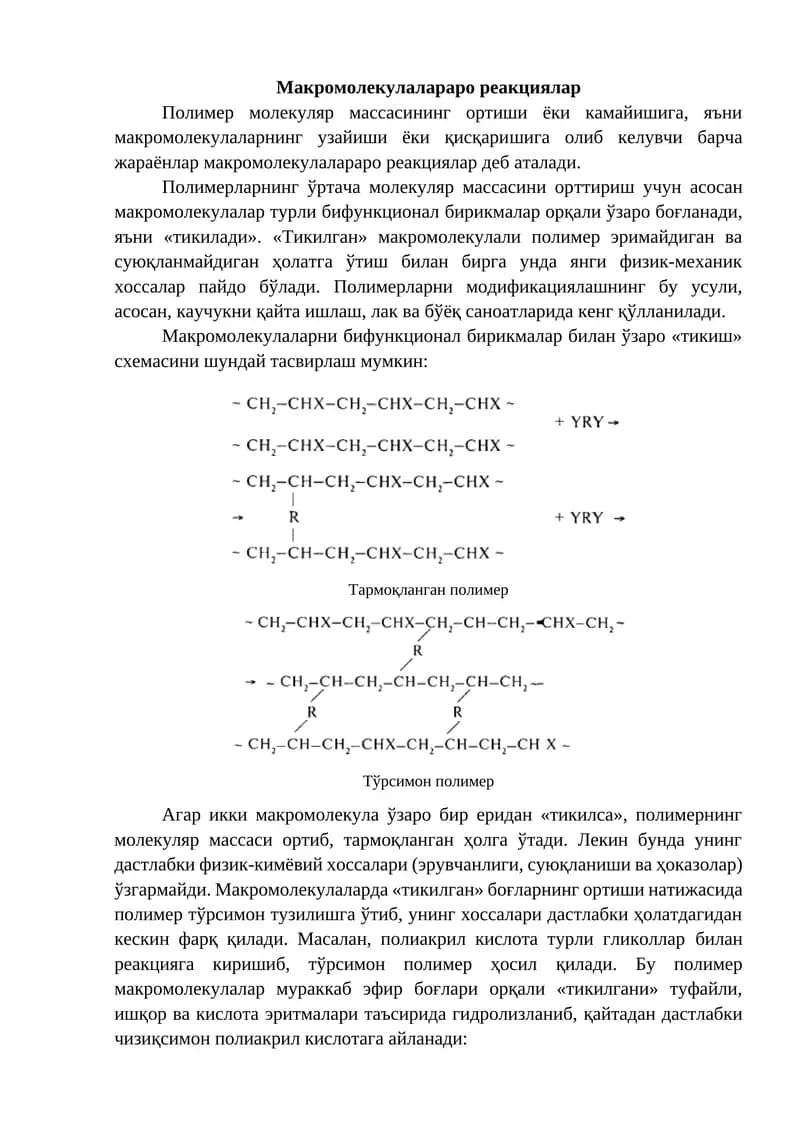Макромолекулалараро реакциялар