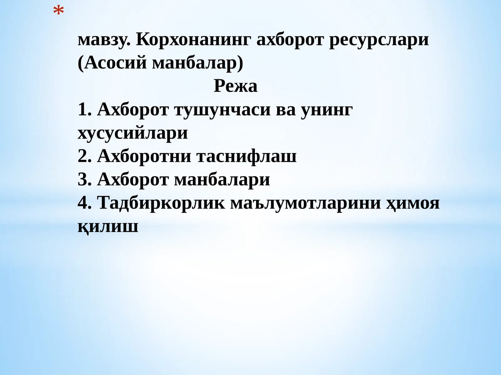 Ахборот ва тизимлаш матнлари