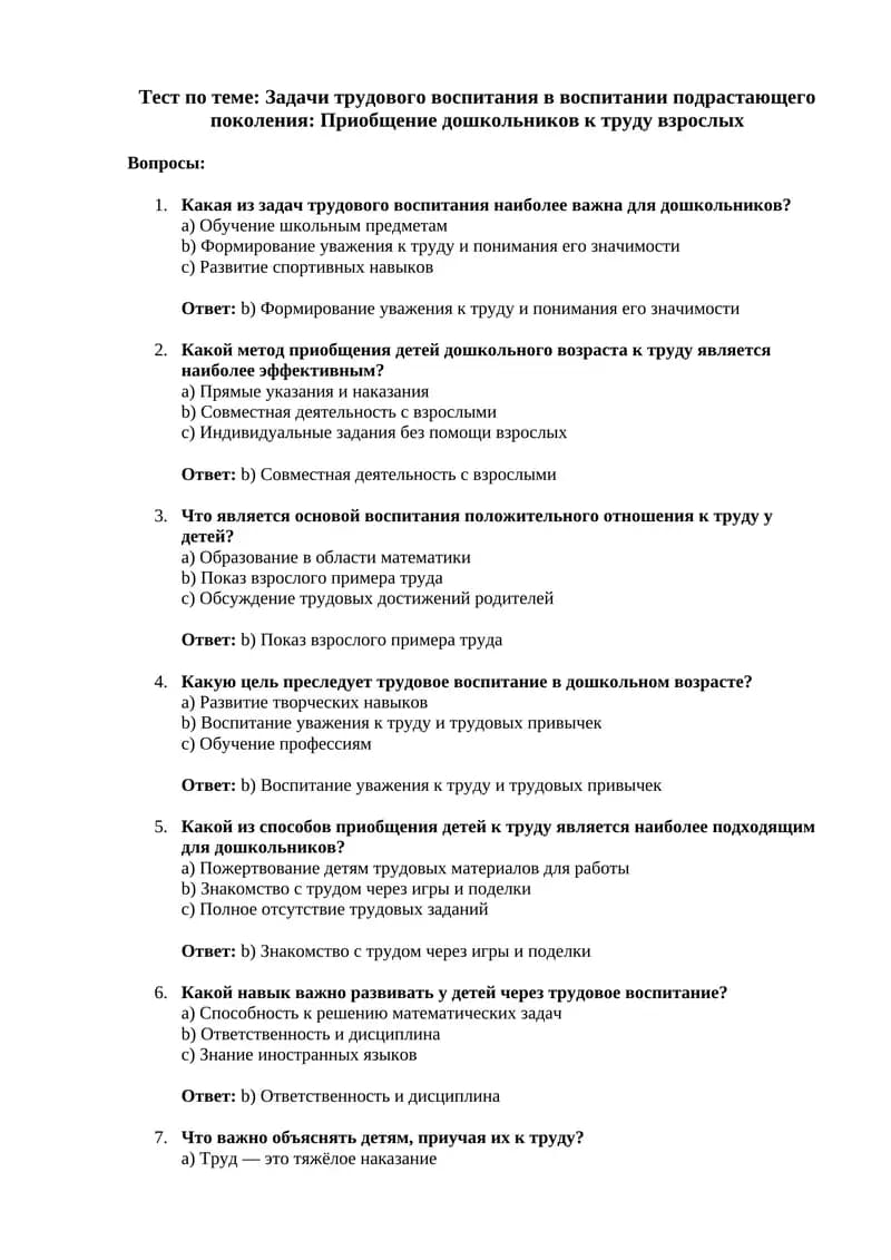 Трудовое воспитание в дошкольном возрасте