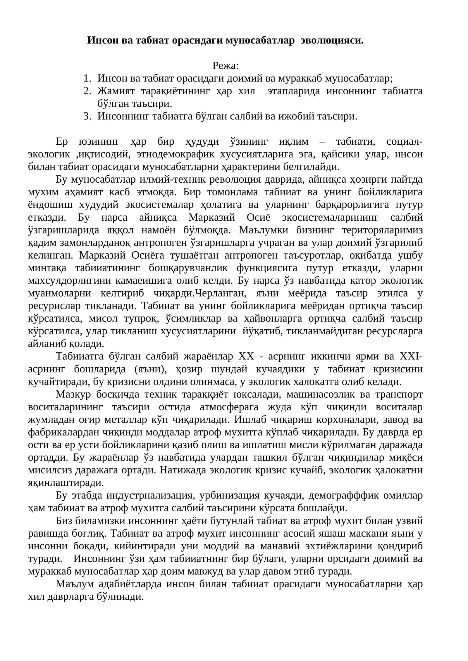 Инсон ва табиат орасидаги муносабатлар эволюцияси