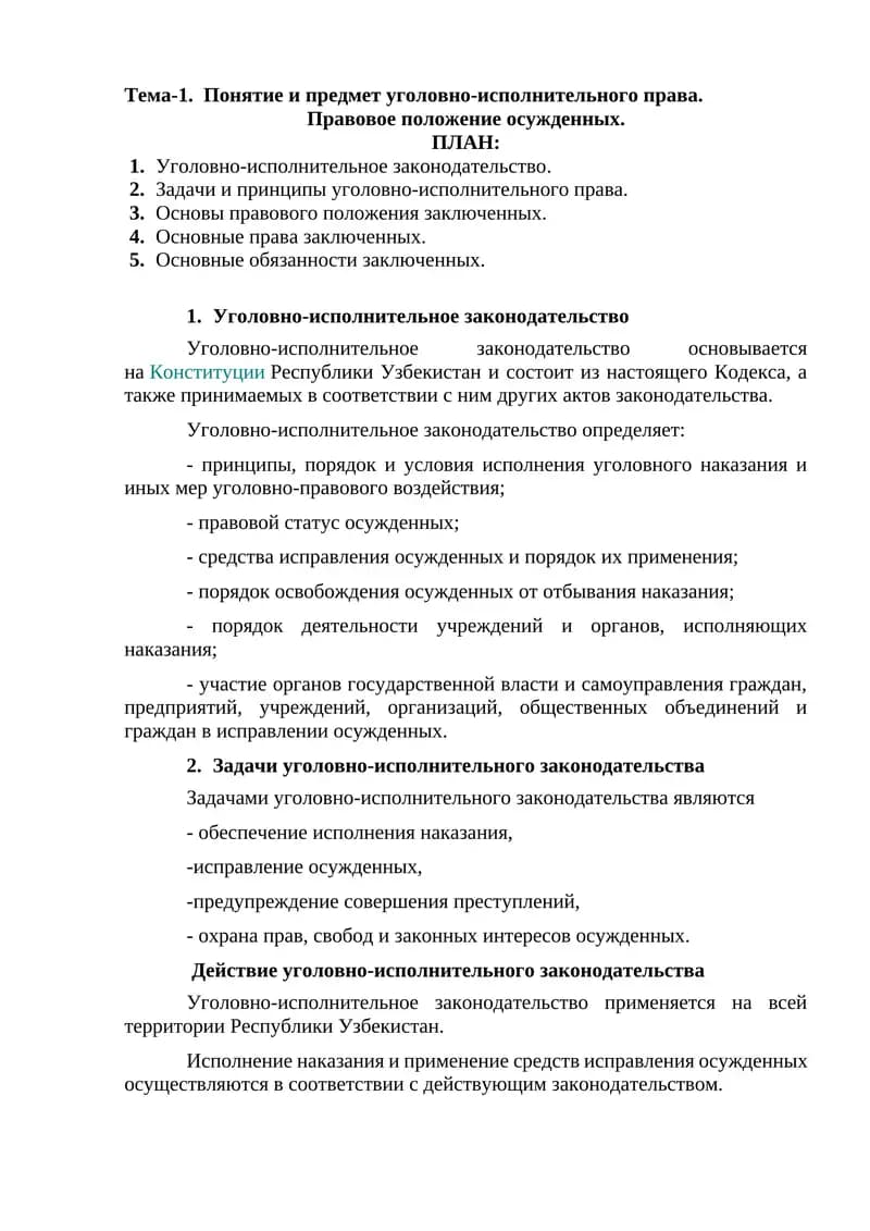 Понятие и предмет уголовно-исполнительного права