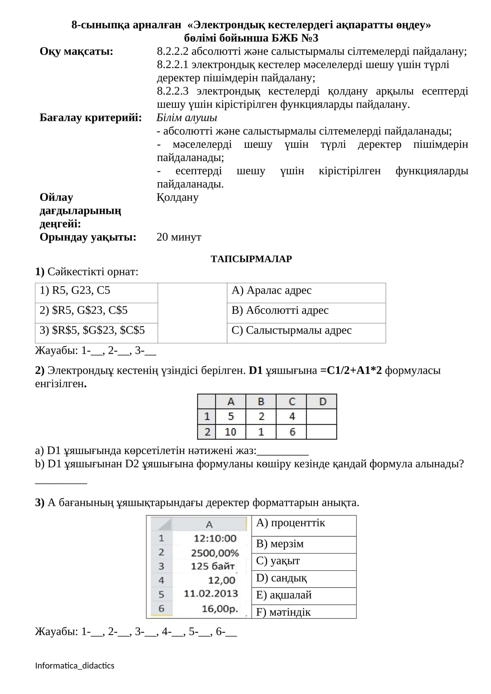 8-сыныпқа арналған «Электрондық кестелердегі ақпаратты өңдеу» бөлімі бойынша БЖБ №3