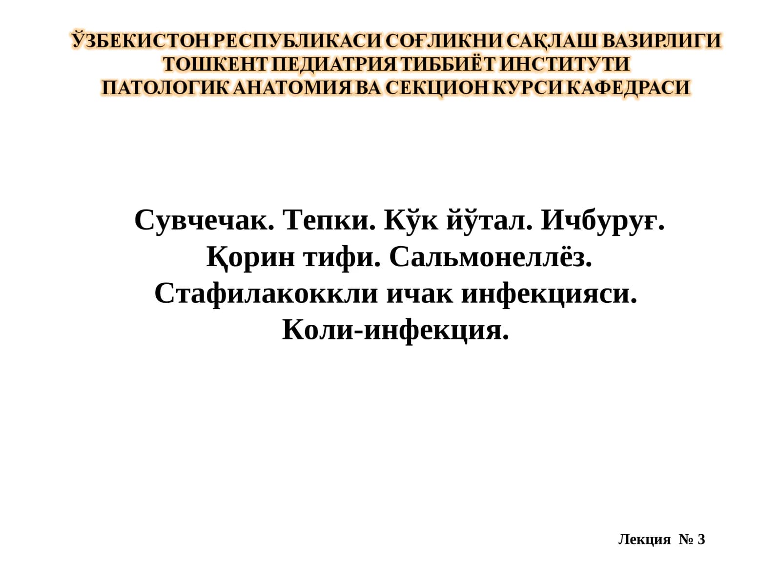 Сувчечак