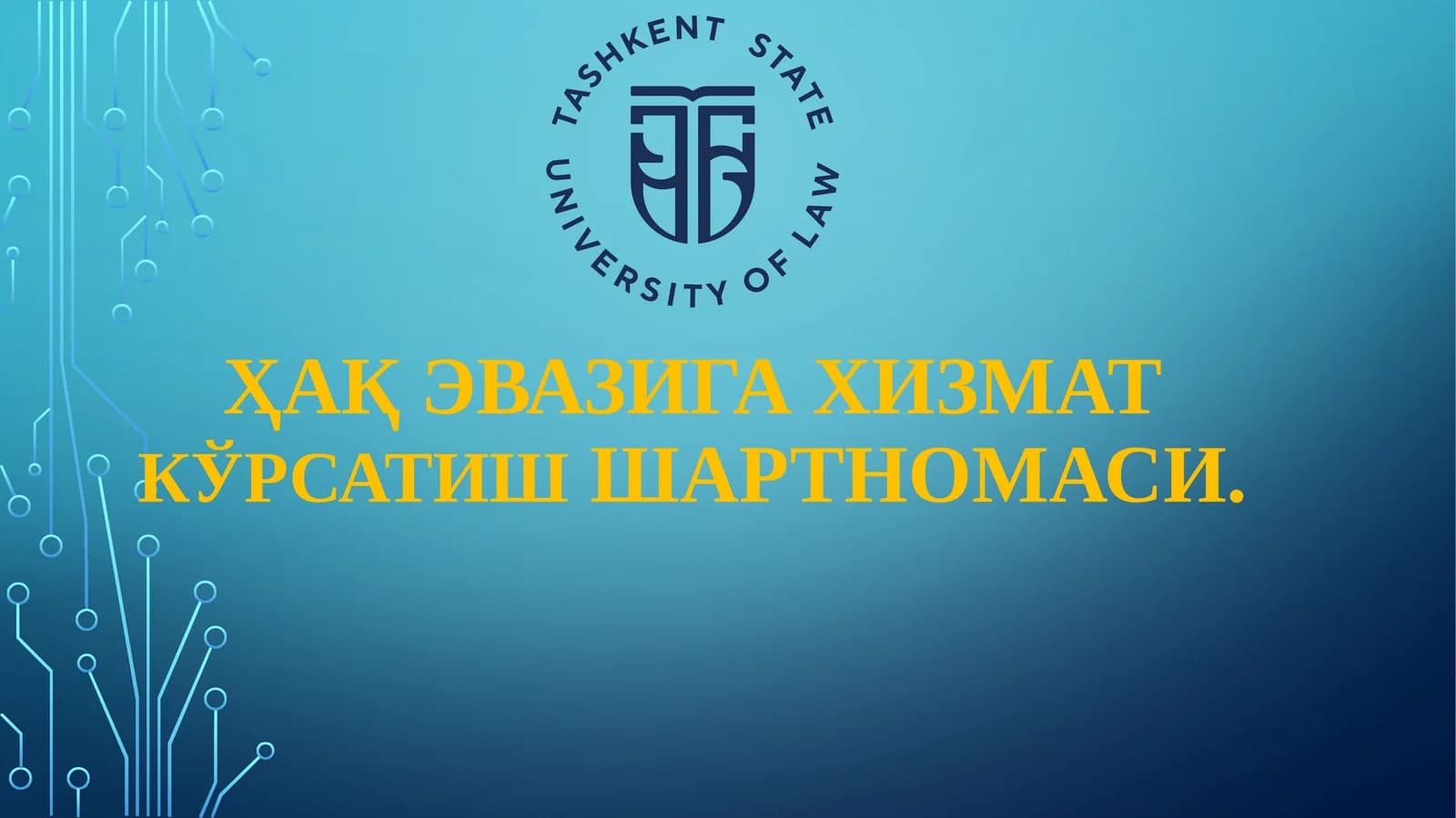Ҳақэвазига хизмат кўрсатиш шартномаси