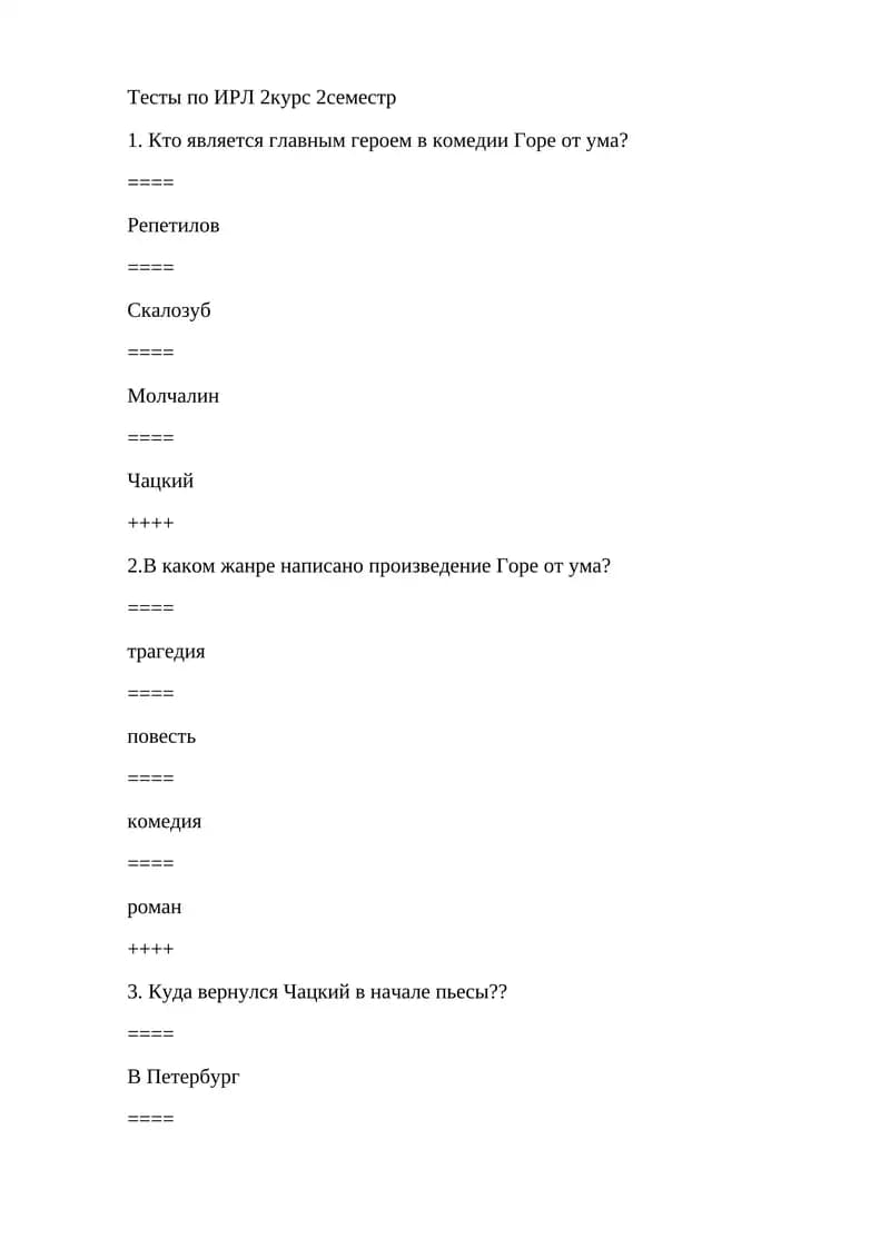 Тесты по ИРЛ 2курс 2семестр