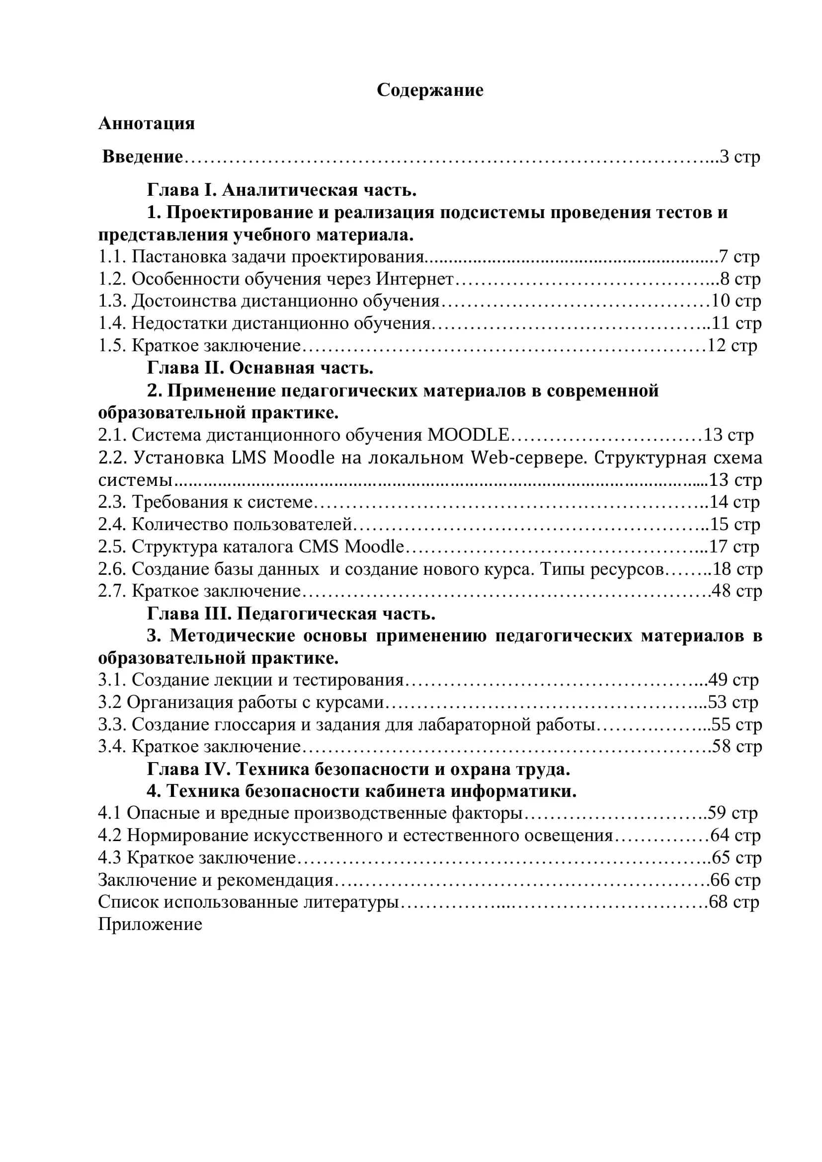 Исследование применения педагогических материалов в современной образовательной практике