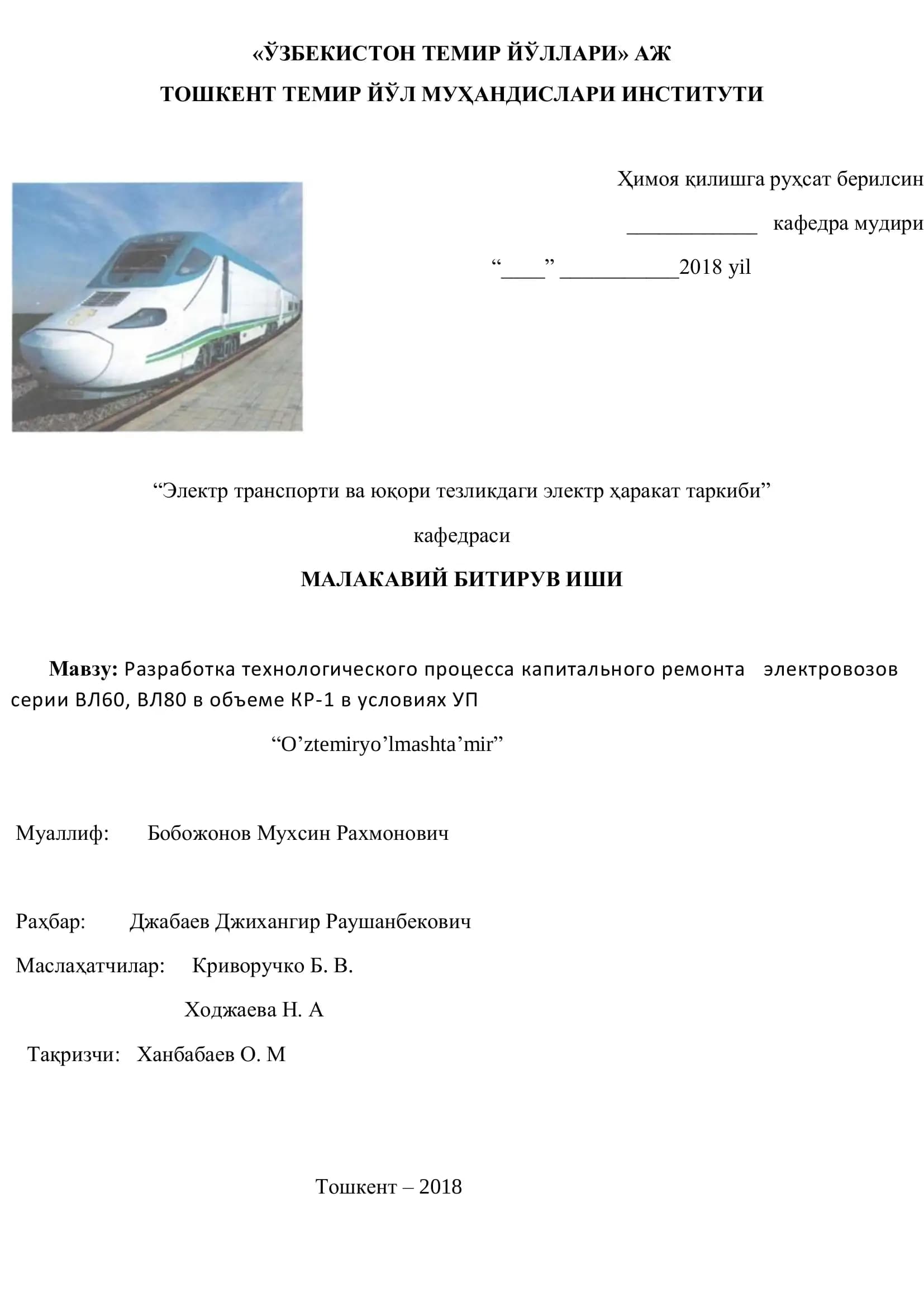 Разработка технологического процесса капитального ремонта электровозов серии ВЛ60, ВЛ80 в объеме КР-1 в условиях УП