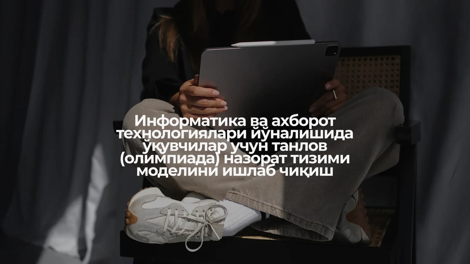 Информатика ва ахборот технологиялари йўналишида ўқувчилар учун танлов (олимпиада) назорат тизими моделини ишлаб чиқиш