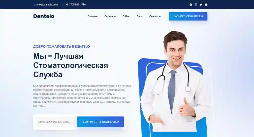 Stomatologiya klinikilari uchun tayyorlangan vebsayt shabloni.