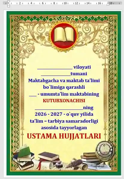 Kutubxona ustama xujjatlar