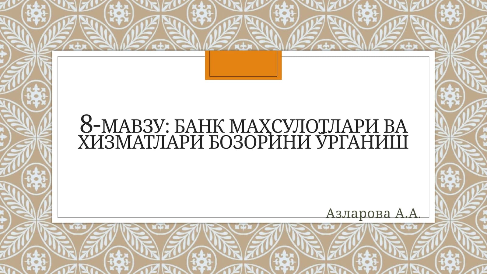Банк маҳсулотлари ва хизматлари бозорини ўрганиш