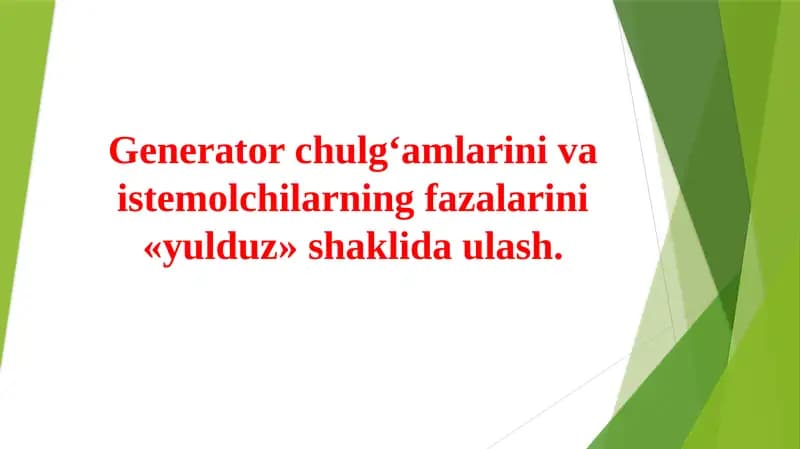 Generator chulg‘amlari va isteʼmolchilarning fazalarini yulduz shaklida ulash