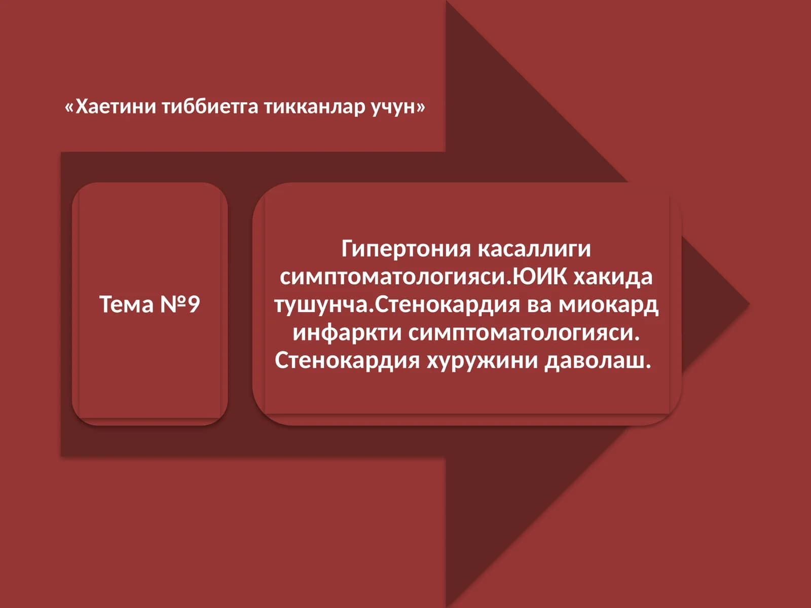 Хипертония касаллиги симптоматологияси