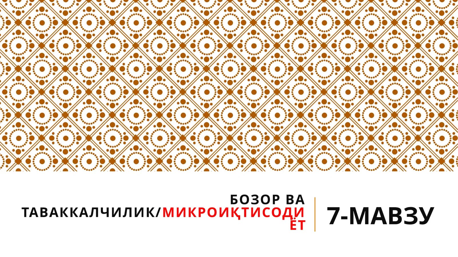 Bozor va tavakkalchilik. Mikroiqtisodiyot