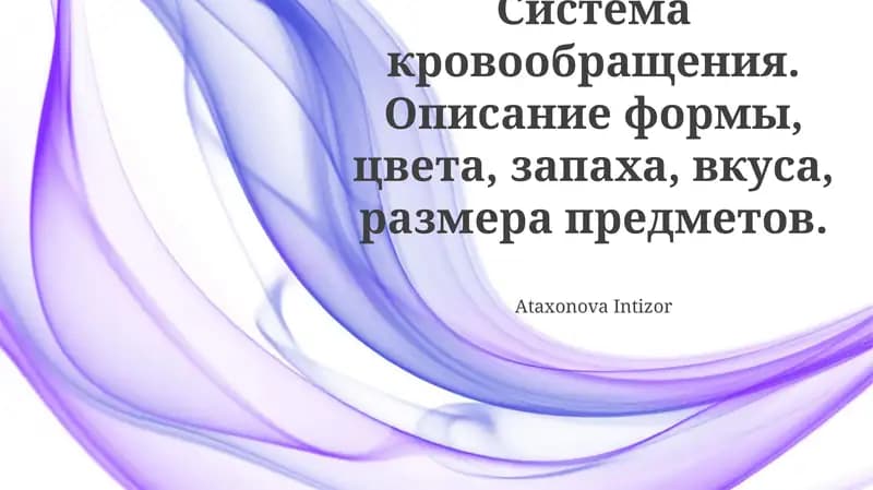 Физические характеристики компонентов крови, общая анатомия кровеносной системы, морфология элементов крови. Размер вен, варикозное расширение