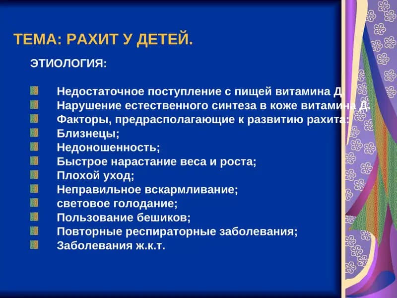 Рахит у детей