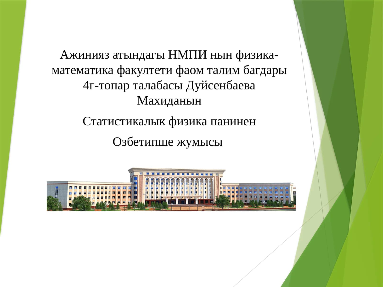 Гиббс теорияси ва микроҳаллардагы энергия мәнислери ҳақида