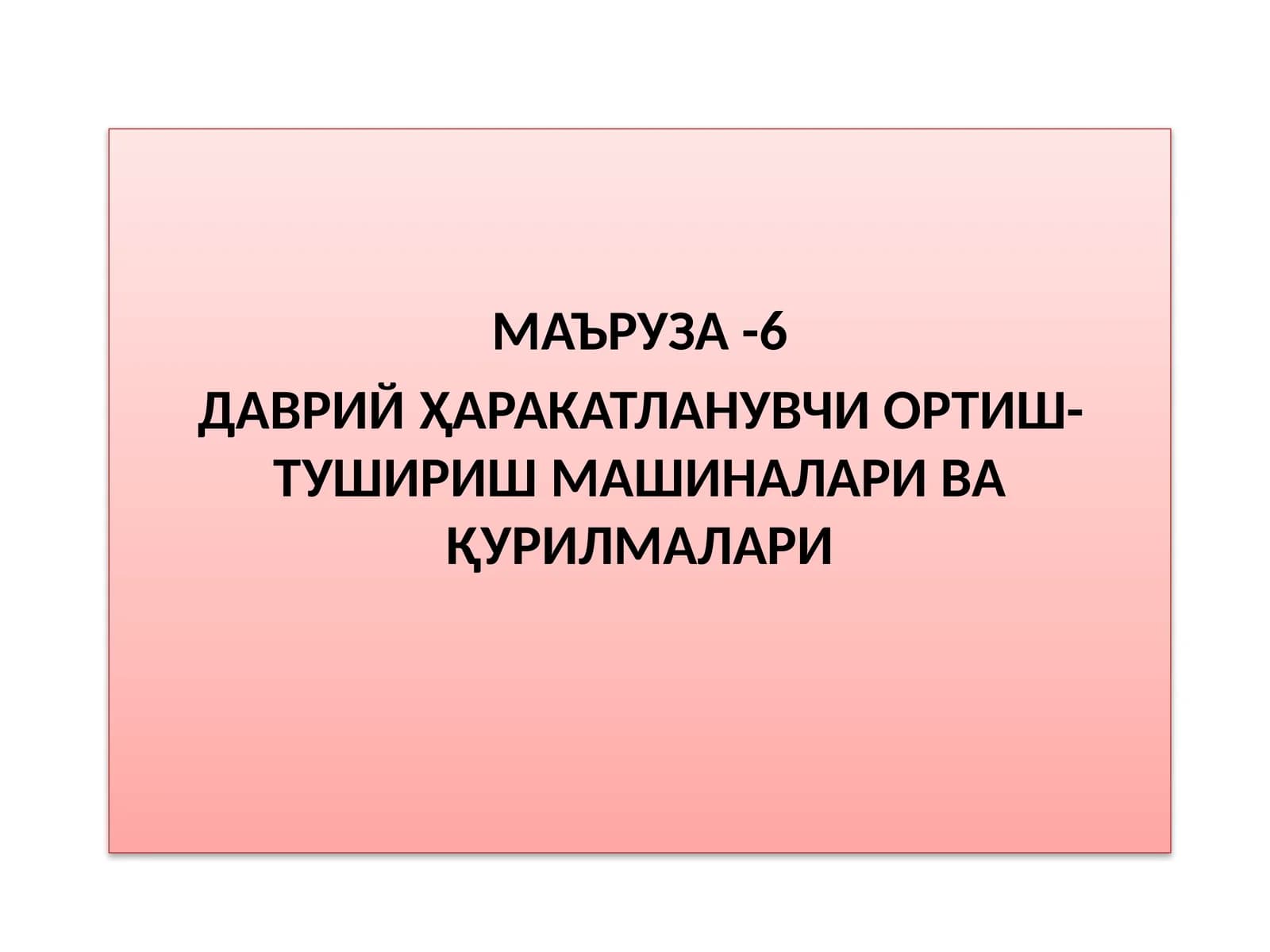 davriy harakatlanuvchi ortish tushurish mashinalari