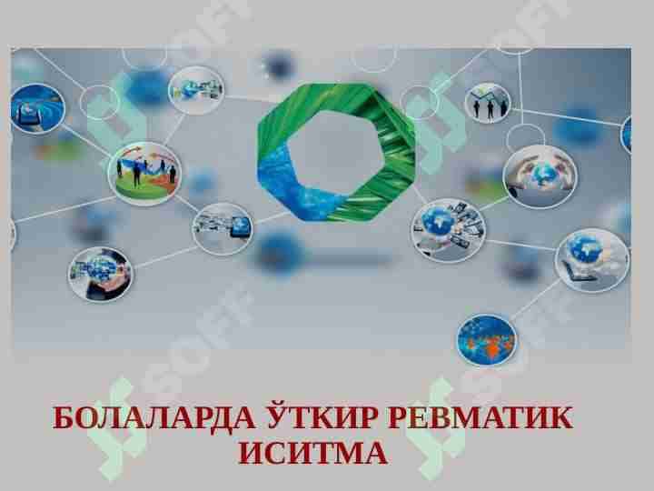 БОЛАЛАРДА ЎТКИР РЕВМАТИК ИСИТМА