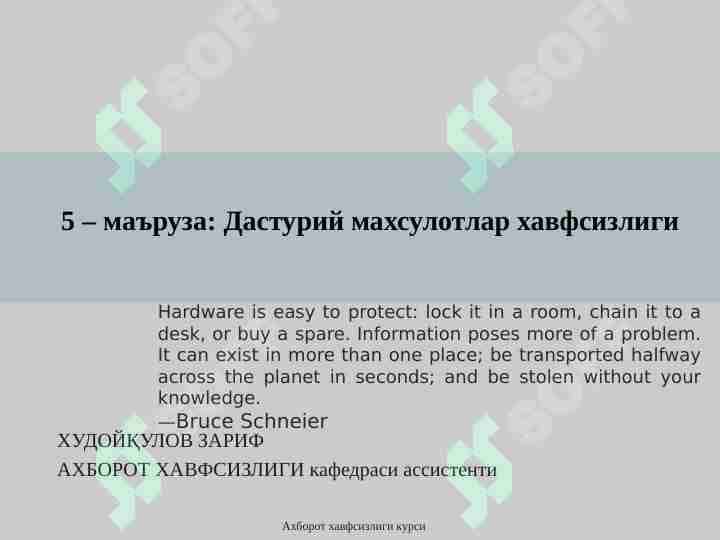 Дастурий махсулотлар хавфсизлиги