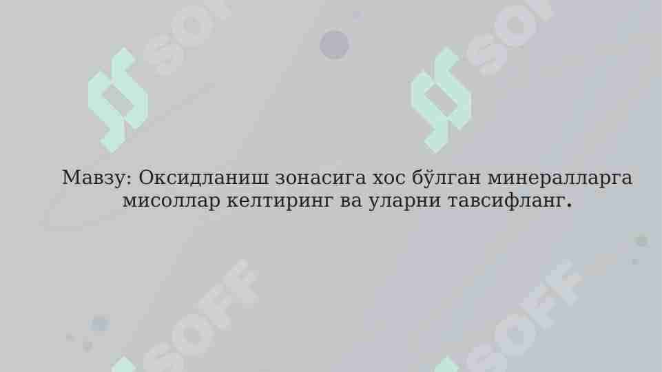 Оксидланиш зонасига хос бўлган минералларга мисоллар келтиринг ва уларни тавсифланг