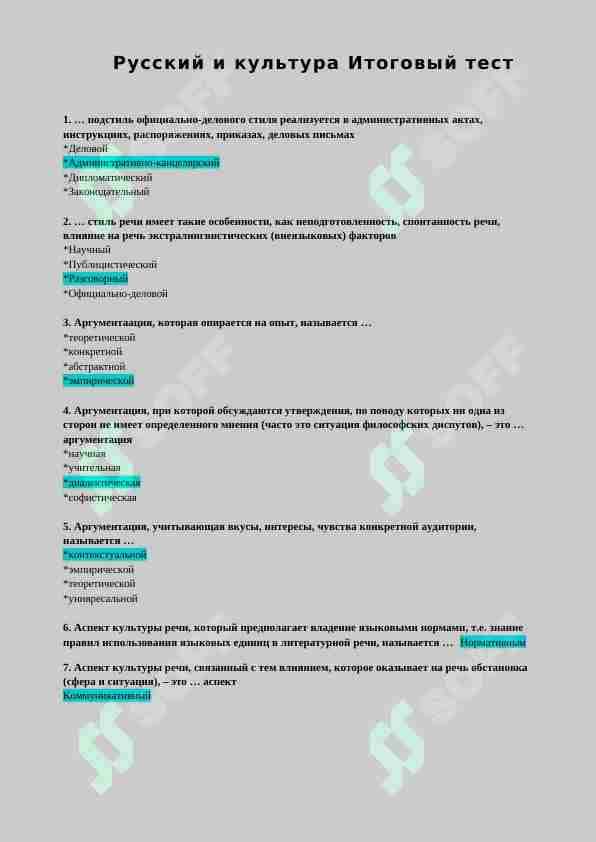 Русский и культура Итоговый тест