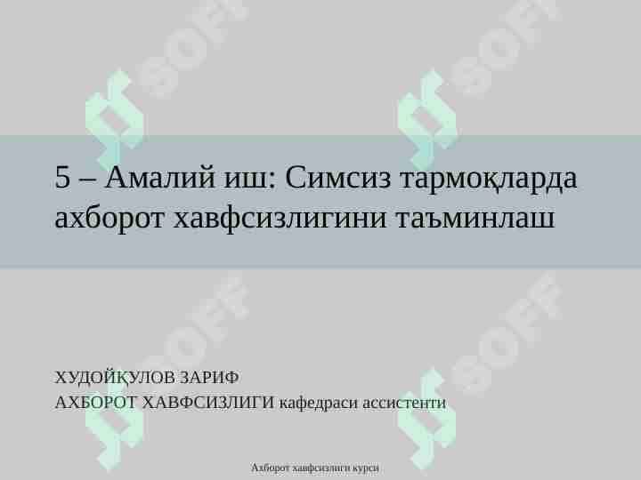 Симсиз тармоқларда ахборот хавфсизлигини таъминлаш