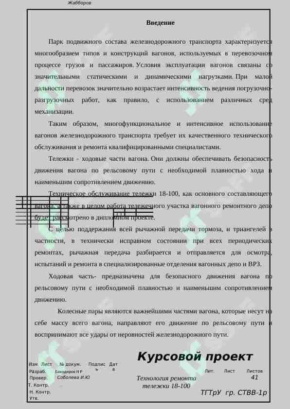 Технология ремонта тележки грузового вагона