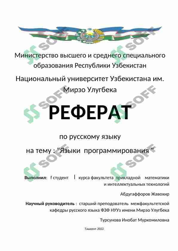 Языки программирования