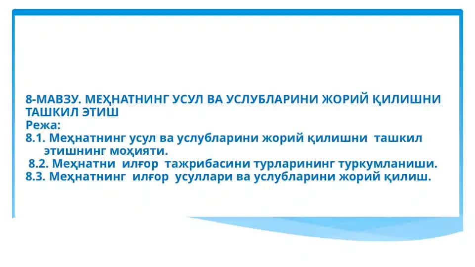 Меҳнатнинг Усул ва Услублари