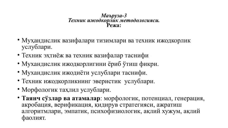 Маъруза-3Техник ижодкорлик методологияси