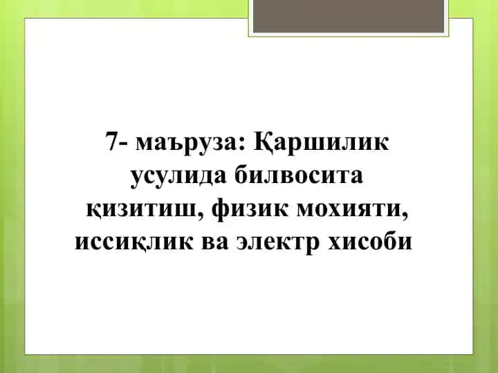 Қаршилик воситаси
