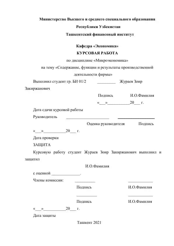 Kurs ishi "Содержание, функции и результаты производственной деятельности фирмы"