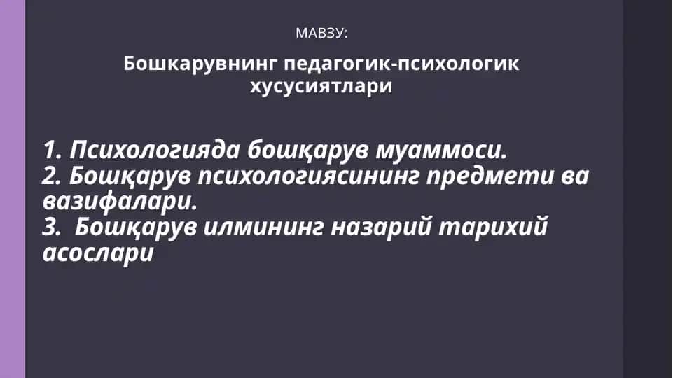 Бошкарувнинг педагогик-психологик хусусиятлари