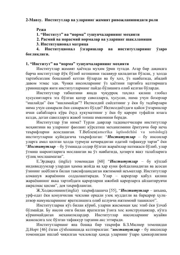 Институтлар ва уларнинг жамият ривожланишидаги роли