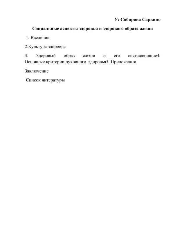 Социальные аспекты здоровья и здорового образа жизни