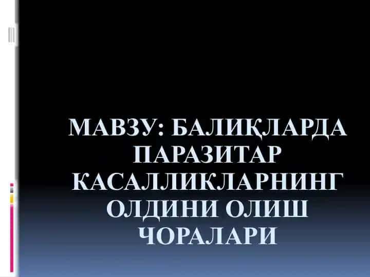 БАЛИҚларда ПАРАЗИТАР КАСАЛЛИКЛАРНИНГ ОЛДИНИ ОЛИШ ЧОРАЛАРИ