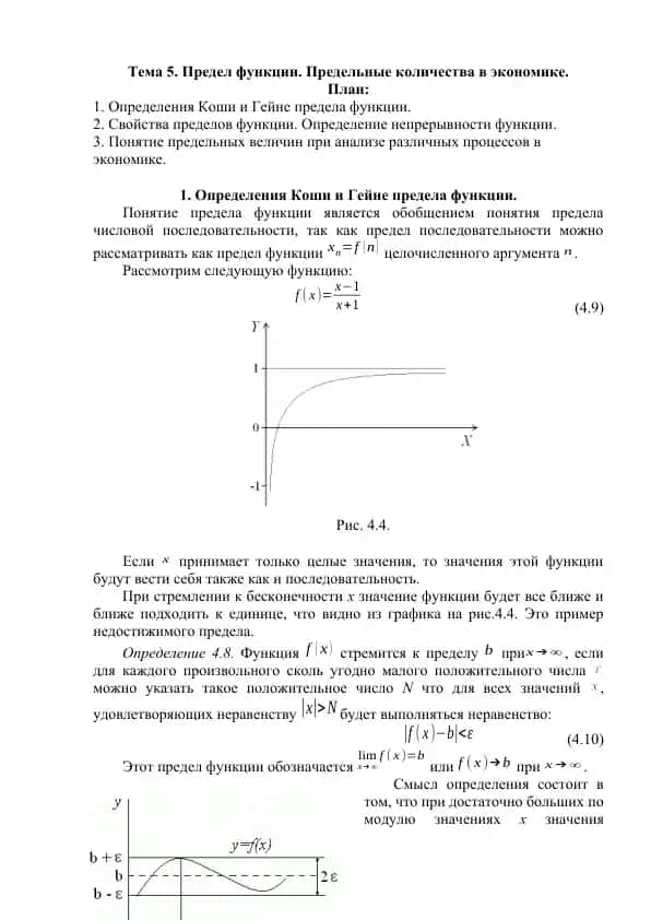 Тема 5. Предел функции. Предельные количества в экономике.