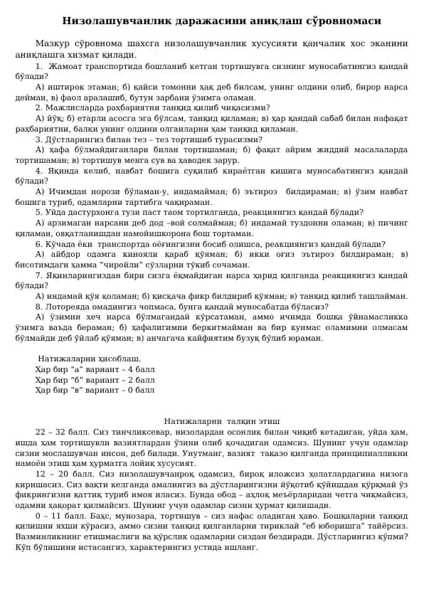 Низолашувчанлик даражасини аниқлаш сўровномаси