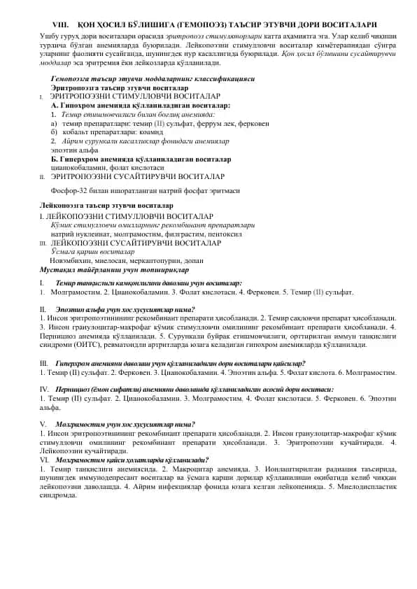 ҚОН ҲОСИЛ БЎЛИШИГА (ГЕМОПОЭЗ) ТАЪСИР ЭТУВЧИ ДОРИ ВОСИТАЛАРИ