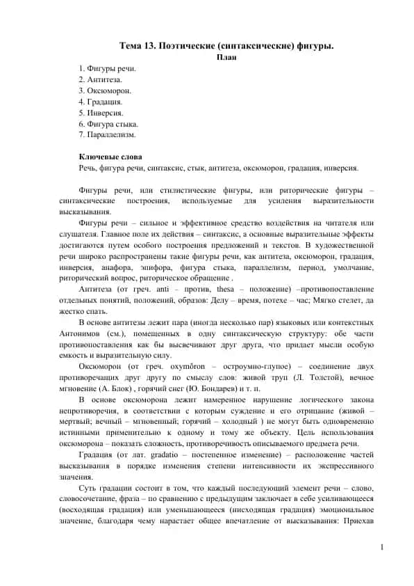 Poeticheskie (sintaksicheskie) figury