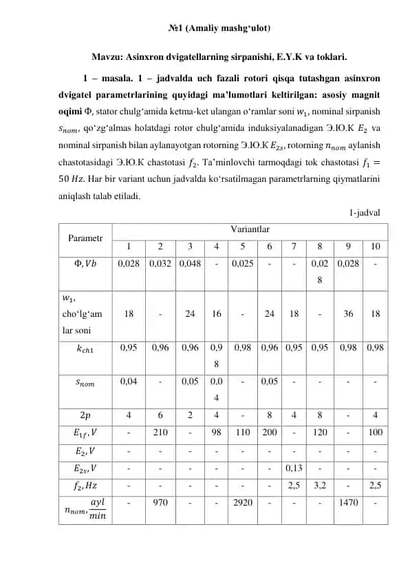 Asinxron dvigatellarning sirpanishi, E.Y.K va toklari