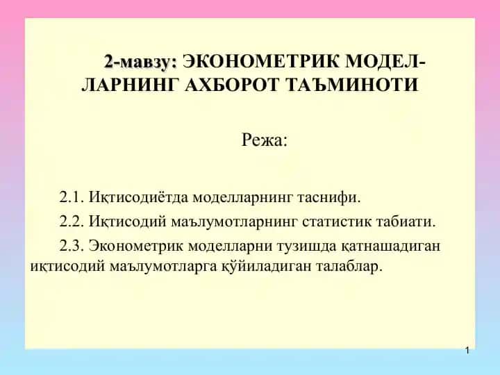 ЭКОНОМЕТРИК МОДЕЛ-ЛАРНИНГ АХБОРОТ ТАЪМИНОТИ