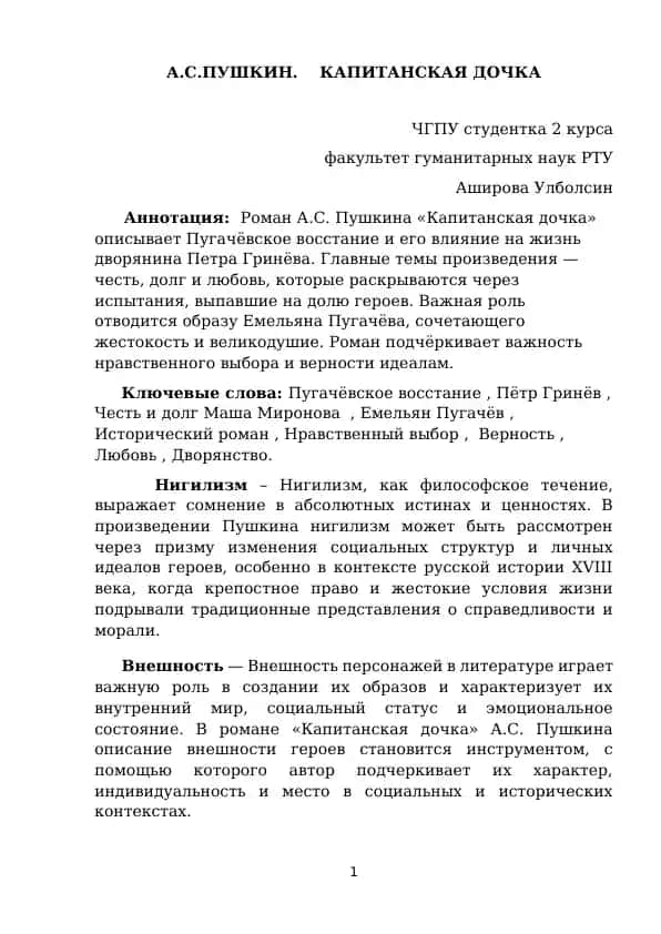 Капитанская дочка