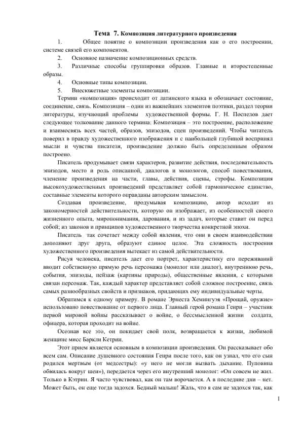 Kompozitsiya tarixi bo'yicha ma'lumotlar