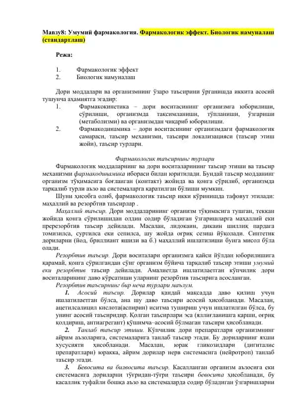 Фармакология. Фармакологик эффект. Биологик намуналаш.